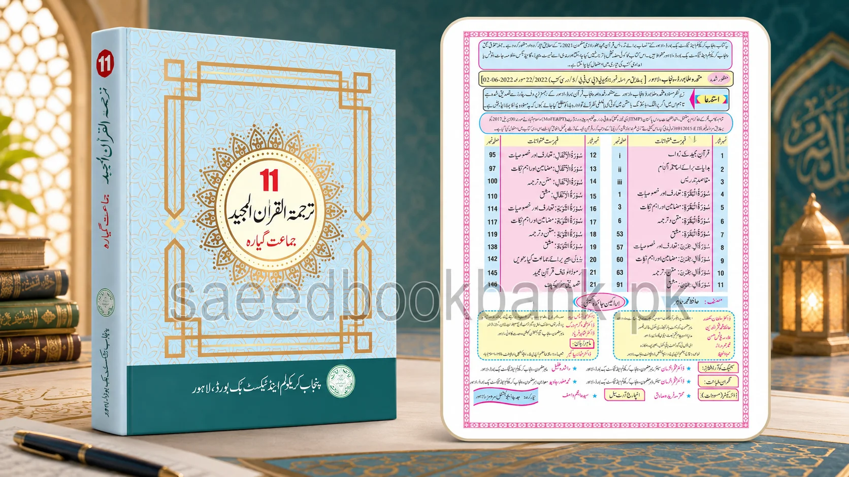 Tarjuma Tul Quran Class 11