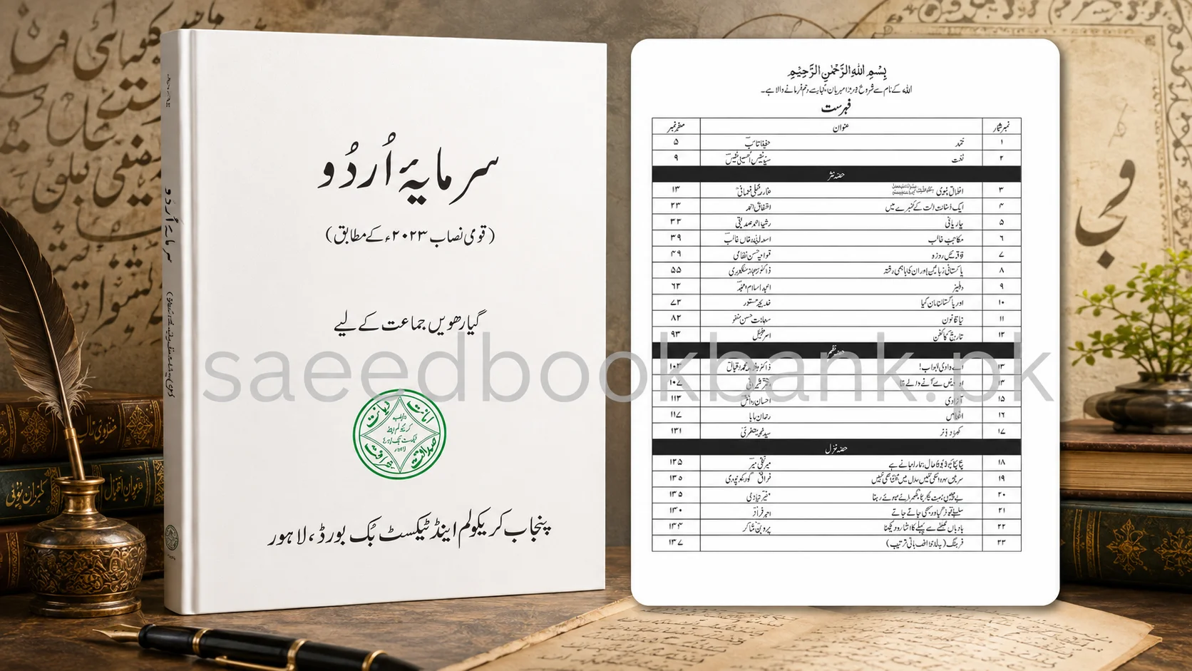 Saeed Book Bank - Class 11 Urdu Book