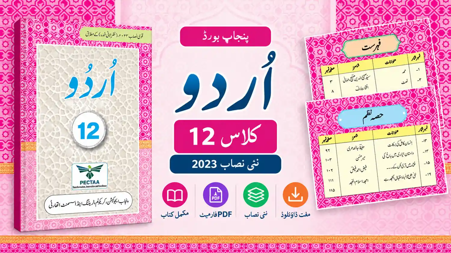 class 12 urdu book